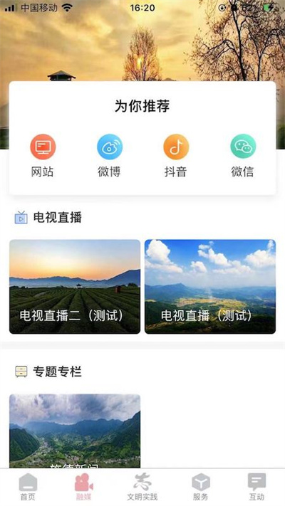 爱旌德app