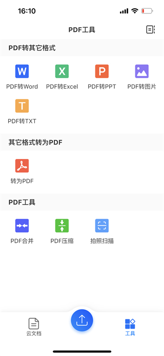 轻闪pdf手机版使用教程