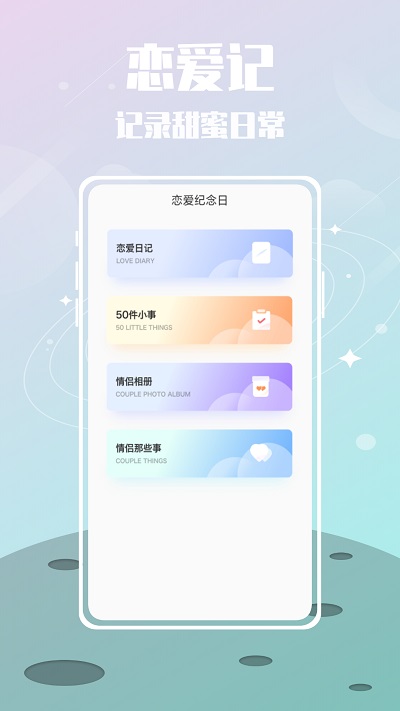 纪恋日倒数app