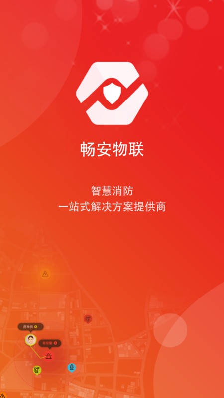 畅安智慧消防app4