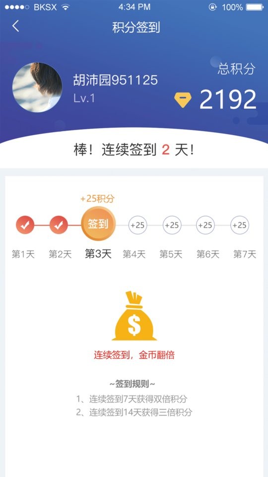 筑人才企业版客户端4