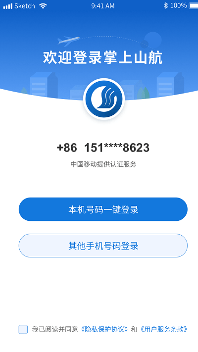 掌上山航app3