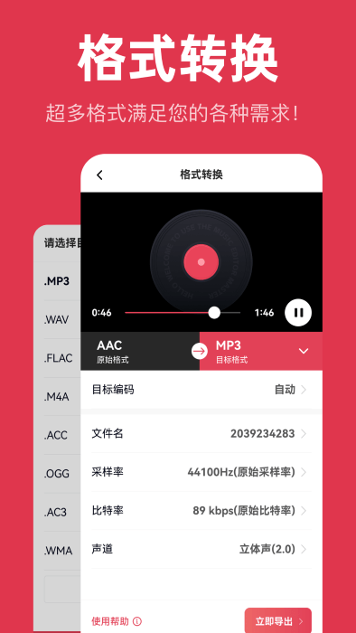 智慧牛音频剪辑app(音频快剪大师)