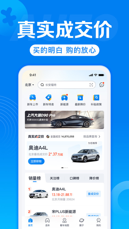 汽车报价app下载官方版