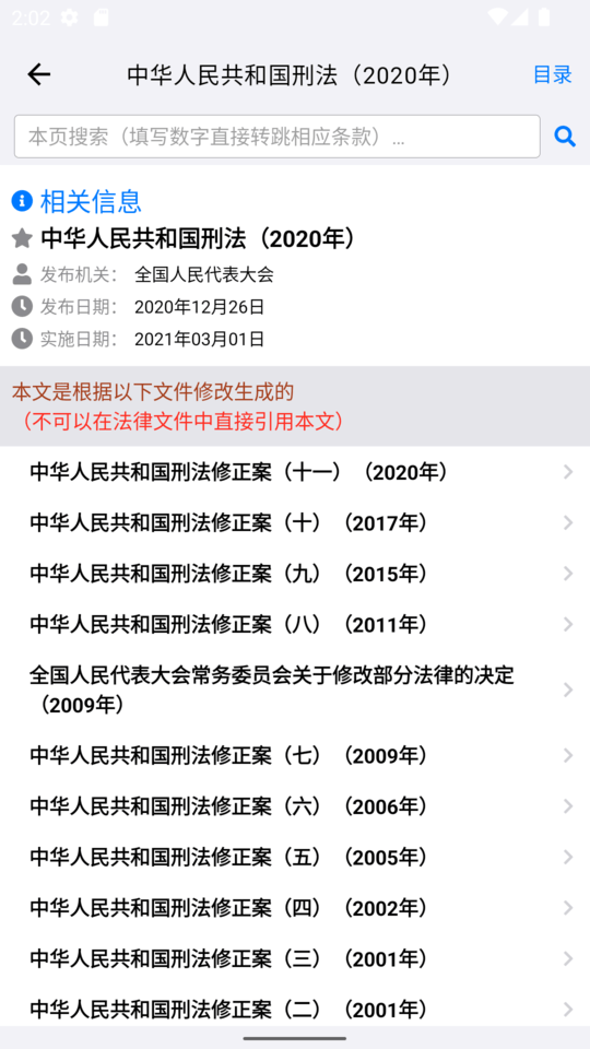 知鸭法律法规手机版3