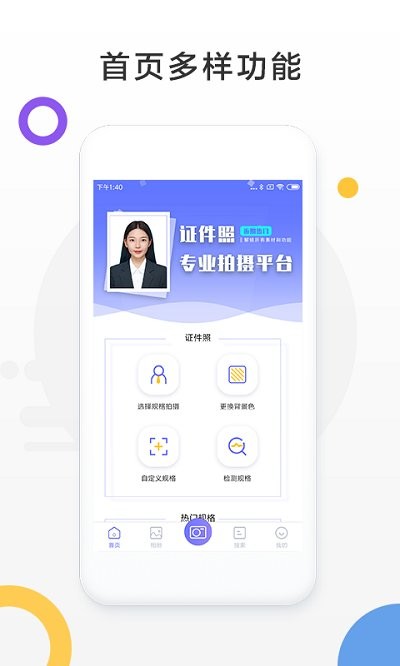 免费证件照app下载