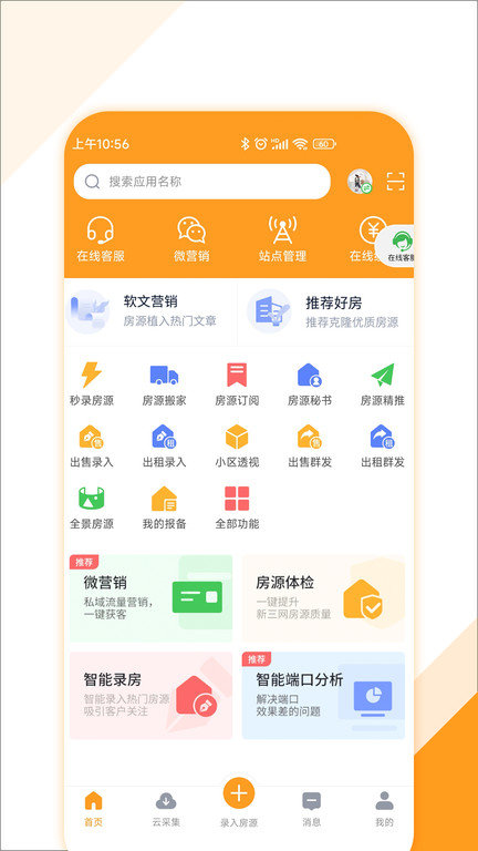 房产好助手app