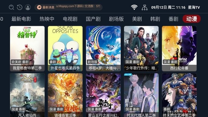 星海tv电视版下载