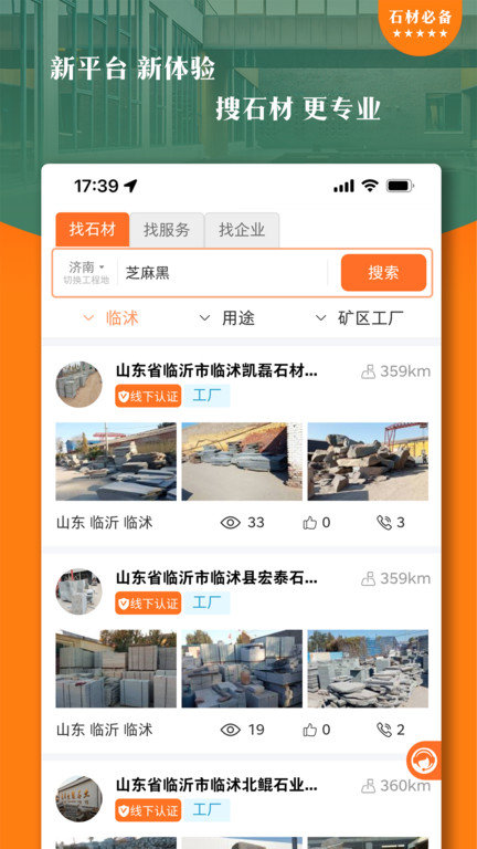 石材链app