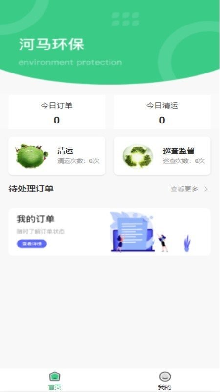 河马环保app