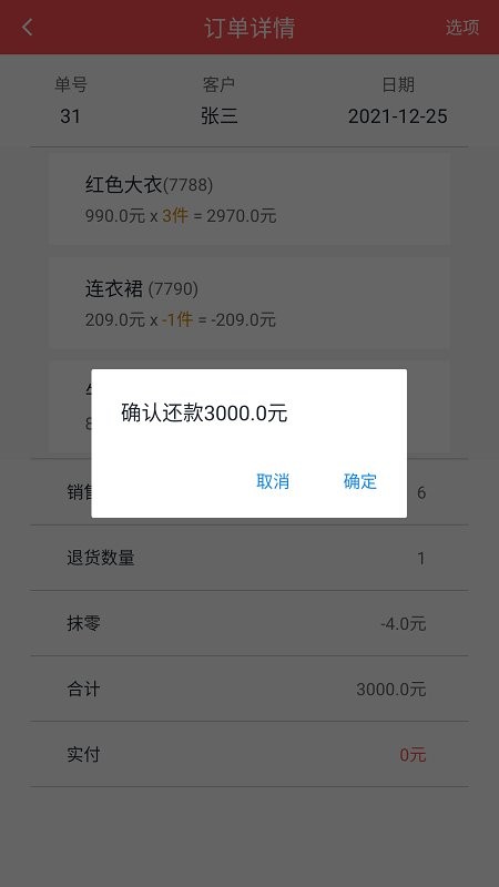 批发记账本app