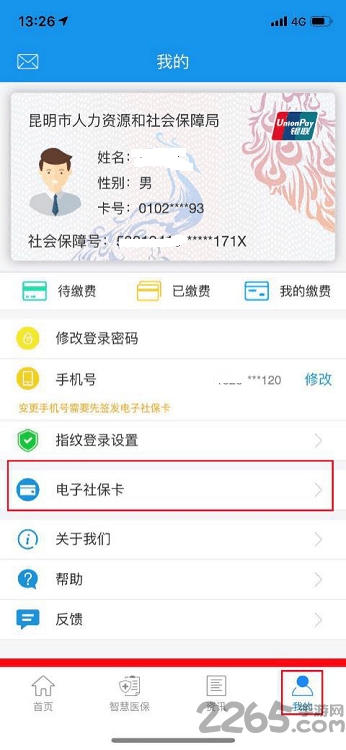 昆明人社通app官方下载安装