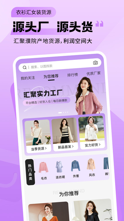 衣衫汇女装货源app