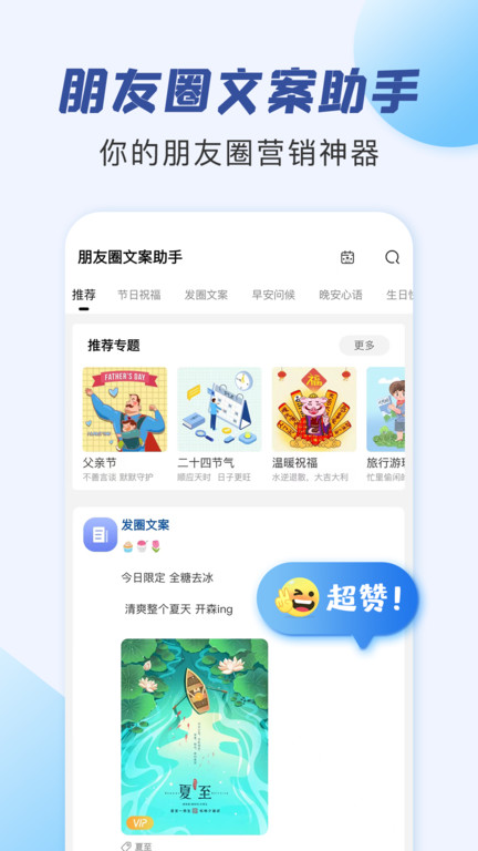 文案精灵app(改名朋友圈文案助手)