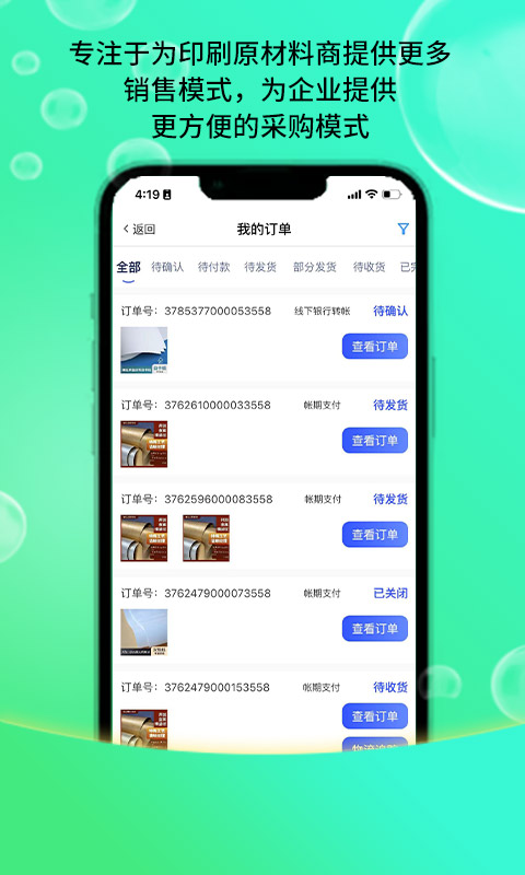 聚纸惠app3