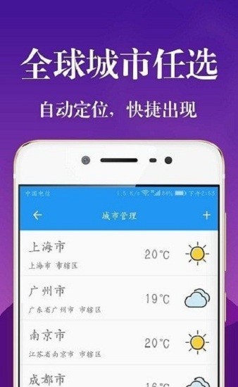 实时天气预报通最新版