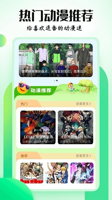 mx动漫官方版app