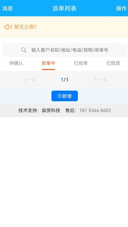 华祝物流派单app3