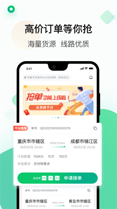 运荔枝司机版app手机版