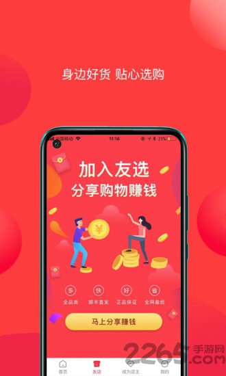 友选优品app