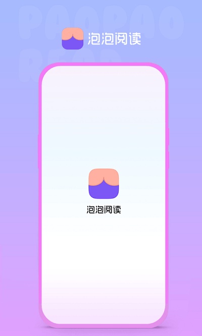 泡泡阅读app免费下载