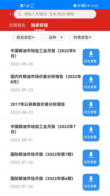 中华粮网手机版下载