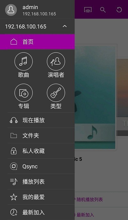 qnapqmusic下载