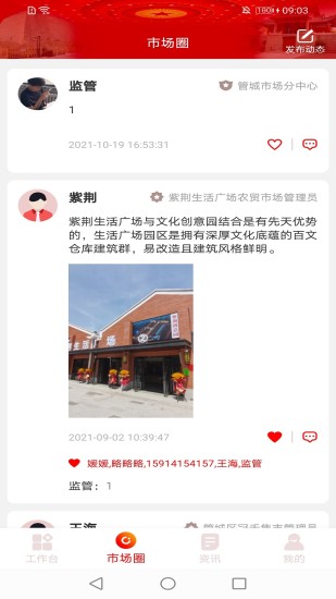 管城市场管理app下载