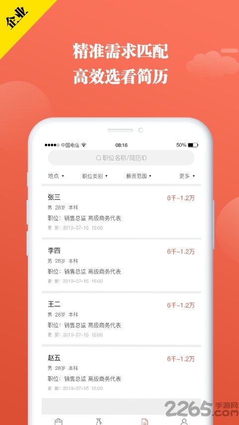 全城互动app3