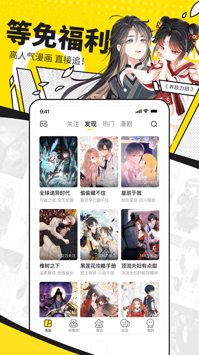 女神漫画app下载官方版