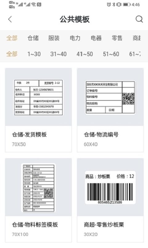 斑马智印app