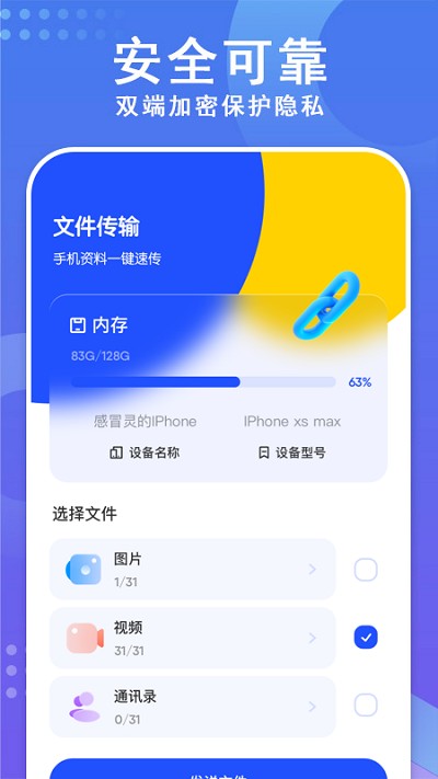 互换同步助手app下载