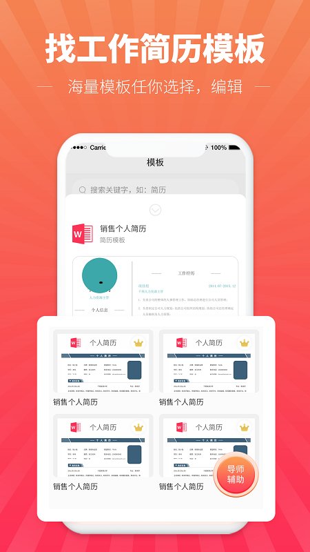 迅编简历模板app下载