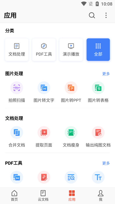 wps office企业移动专业版下载