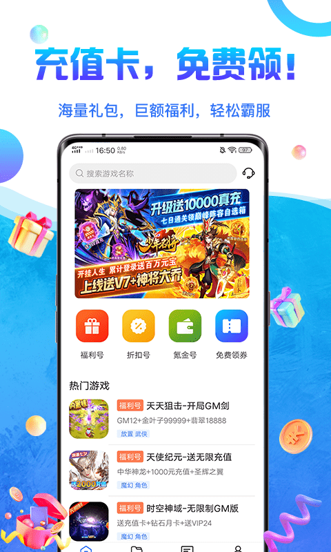 0氪金游戏盒app3