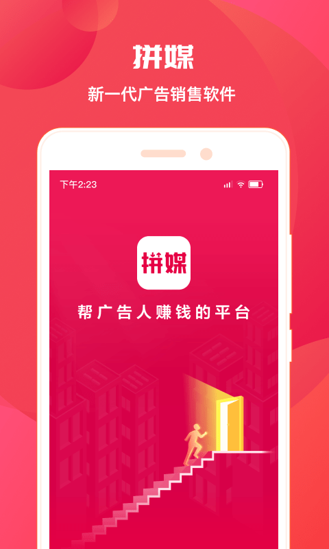 潮代合伙人app(改名拼媒)