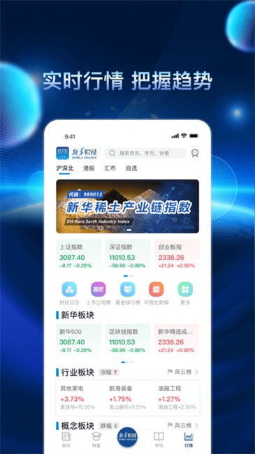 新华财经app官方下载