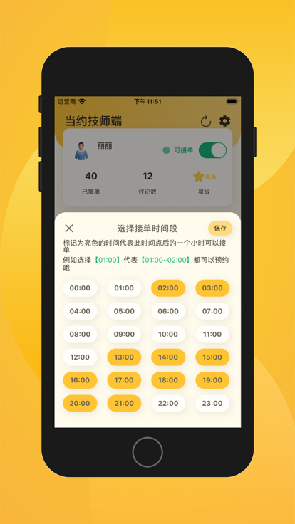 当约技师端app3