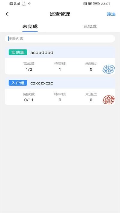 创文通app3