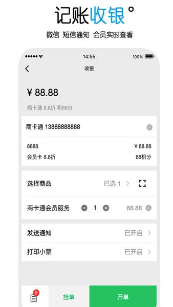 商卡通会员管理系统app