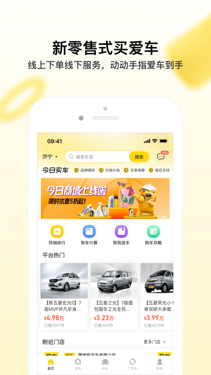 今日买车网官方版4