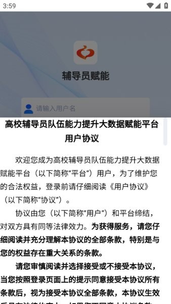 高校辅导员赋能平台官方app3