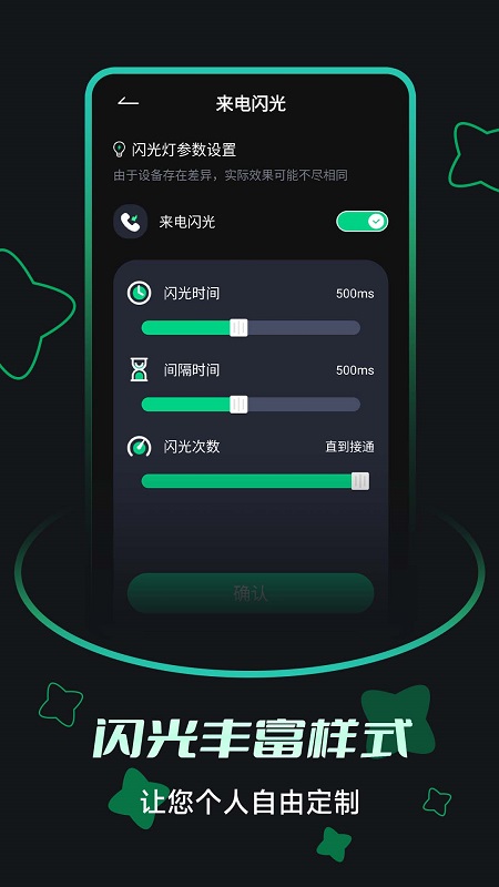 一键来电闪光app4