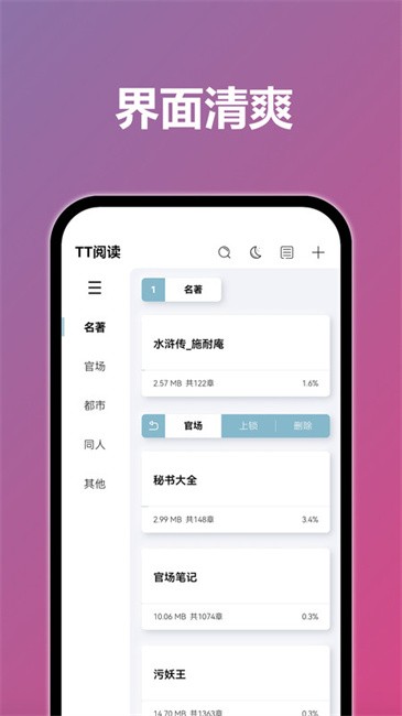 TT小说阅读器app官方4