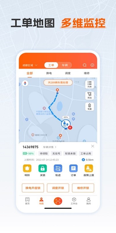 乐迪运维app