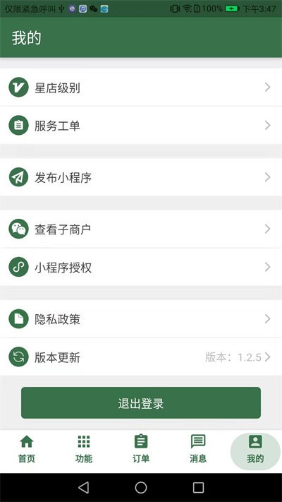 星店助手app3