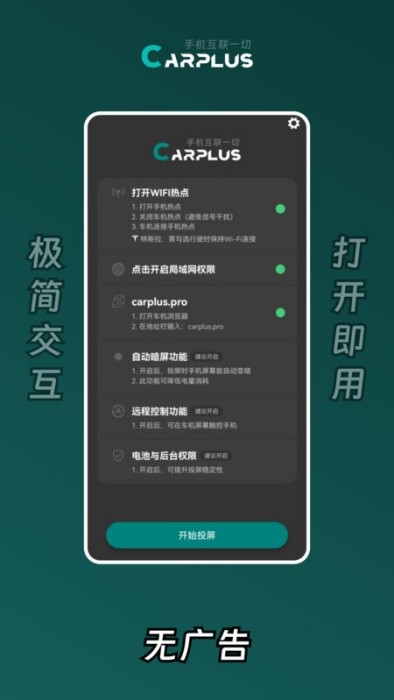 零秒CarPlus投屏软件