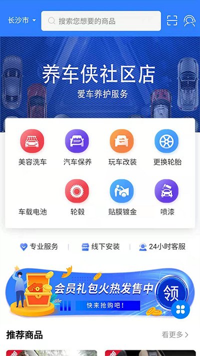 养车侠社区店app3