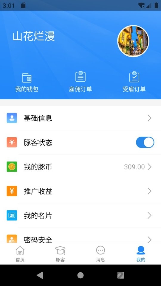 蓝伏豚app3