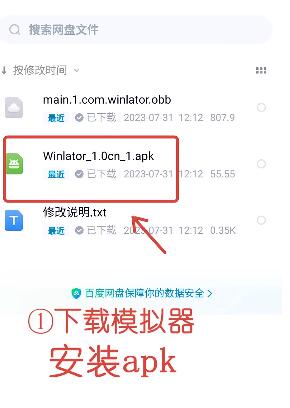  winlator模拟器安装教程